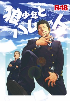 狼少年とハムの人