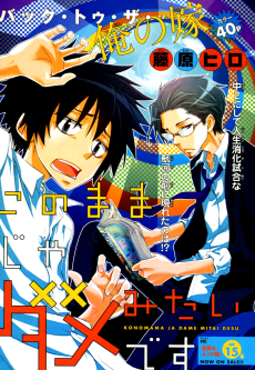 このままじゃダメみたいです