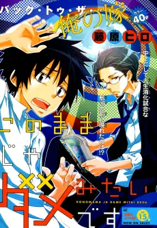 このままじゃダメみたいです