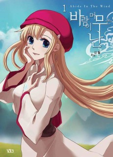 바람이 머무는 난