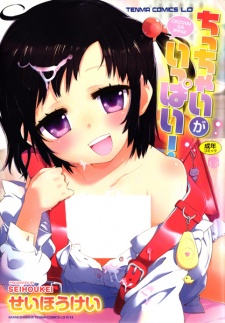 ちっちゃいがいっぱい!