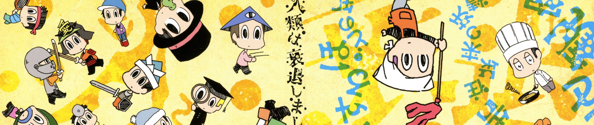 人類は衰退しました のんびりした報告