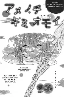 アメノチキミオモイ