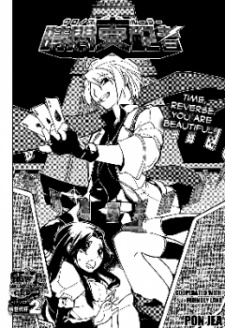 時間支配者〈クロノス ルーラー〉