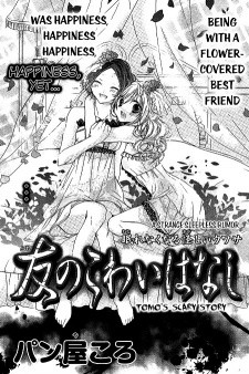 友のこわいはなし