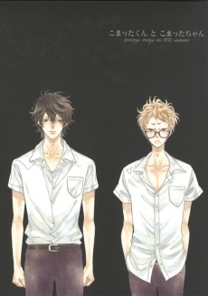 こまったくんとこまったちゃん