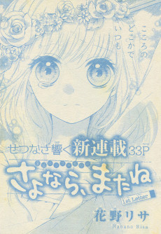 さよなら、またね