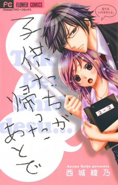 子どもたちが帰ったあとで