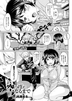 空っぽになるまで