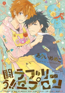 闘う!!ラブリーエプロン