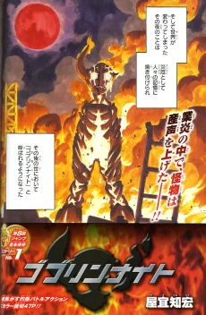 ゴブリンナイト