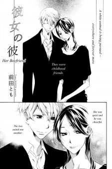 彼女の彼