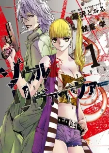 ソウルリヴァイヴァー