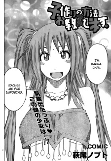 子作りの方法お教えします。