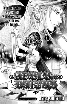 アデルとダリウス