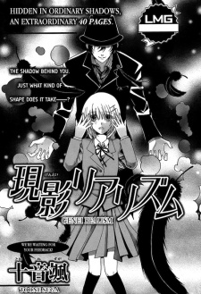 現影リアリズム