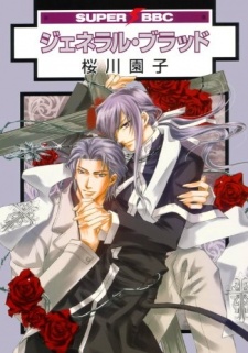 ジェネラル・ブラッド