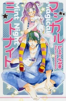 マジカルミントナイト