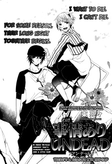 事情(わけ)ありＵＮＤＥＡＤ