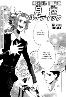 月極ルナティック