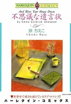 不思議な遺言状