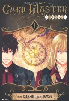 カードマスター