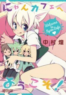 にゃんカフェへようこそ!