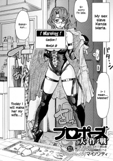 プロポーズ大作戦