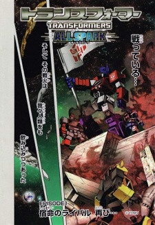 トランスフォーマー オールスパーク