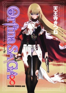 オルフィーナSAGA