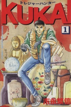 トレジャーハンターKUKAI