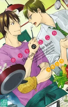 ホントのところ