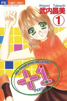 ＋1（プラスワン）