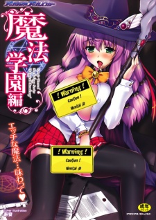 コミックアンリアルアンソロジー 魔法学園編