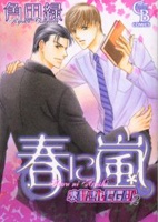 春に嵐 本屋さんでGO! 2