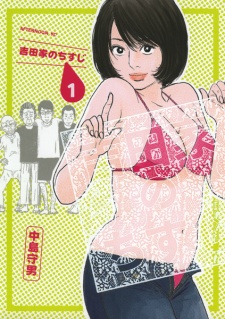 吉田家のちすじ