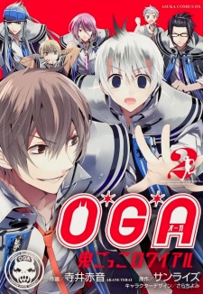 O＊G＊A 鬼ごっこロワイアル