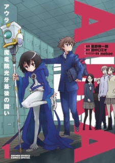 AURA 〜魔竜院光牙最後の闘い〜