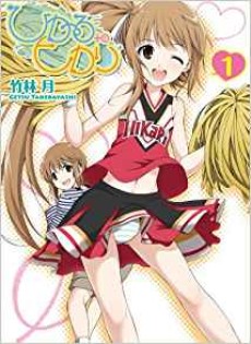 ひかるとヒカリ