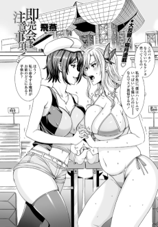 即売会での注意事項っ!