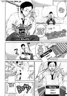 女神様はオナホール