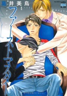 ファーストマスター