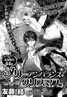 メリー・アンバランス・クリスマス