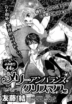 メリー・アンバランス・クリスマス