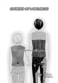 ひとりぼっちの国