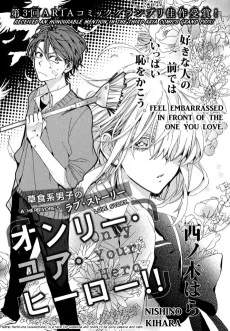 オンリー・ユア・ヒーロー!!