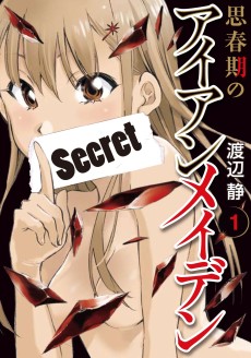 思春期のアイアンメイデン