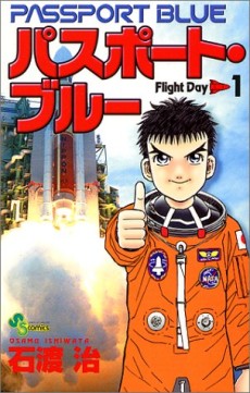 パスポート・ブルー