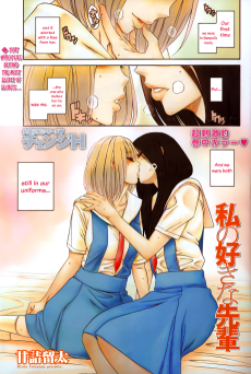 私の好きな先輩