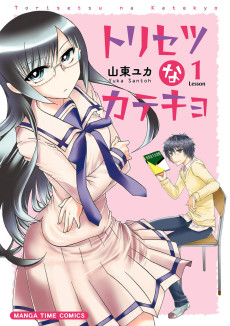 トリセツなカテキョ